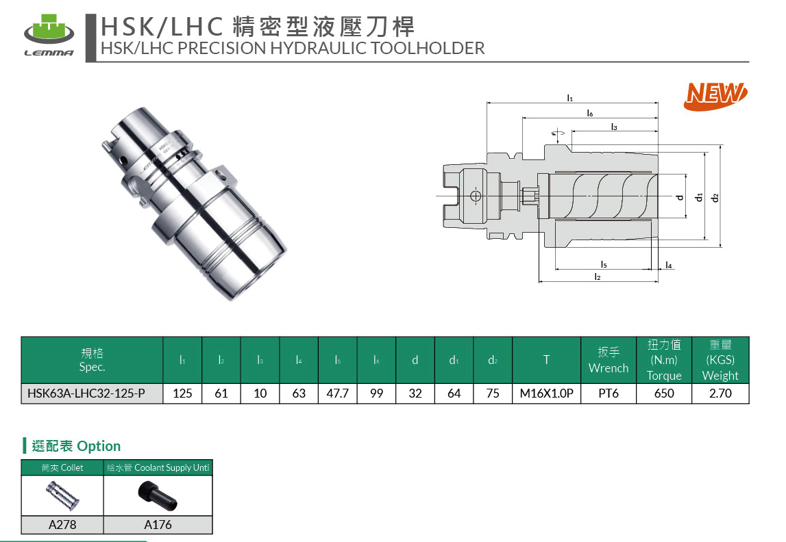 HSK/LHC精密型液壓刀桿