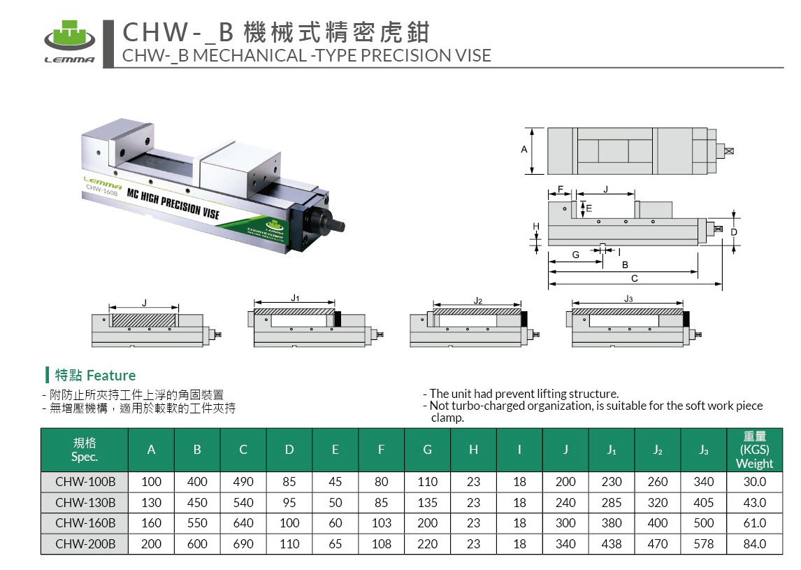 CHW-B機械式精密虎鉗